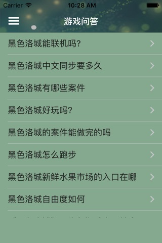 游戏攻略For黑色洛城 screenshot 2