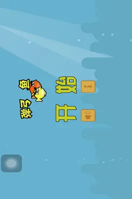 Game screenshot 弹弓鱼 mod apk