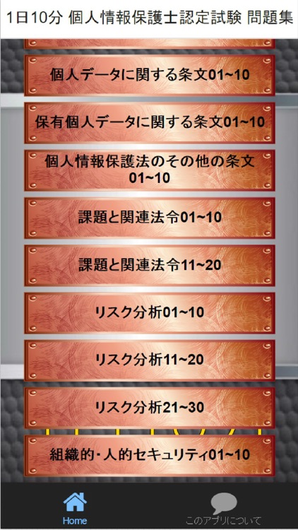 1日10分 個人情報保護士認定試験 問題集