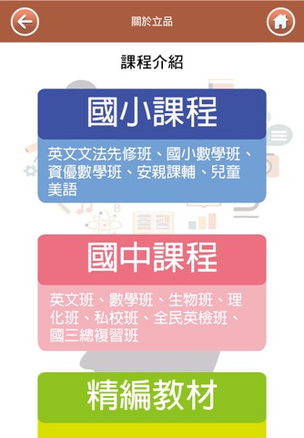 立品文理補習班 screenshot 3