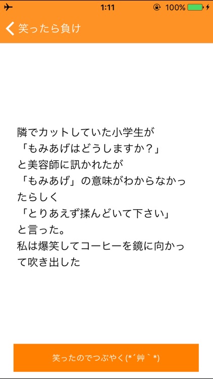 笑ったら負け