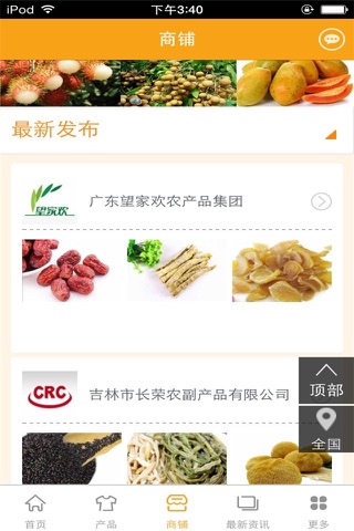 农副产品销售平台 screenshot 2