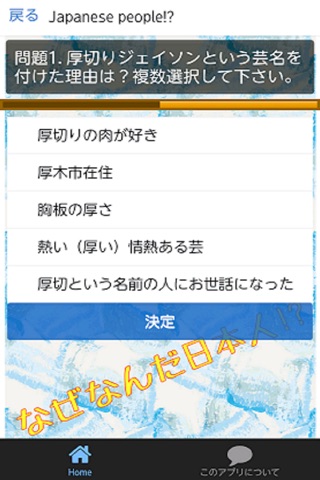 クイズ for 厚切りジェイソン screenshot 4
