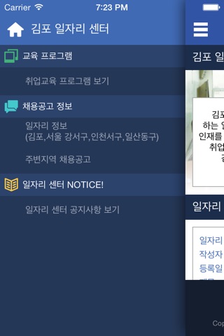 김포 일자리 센터 screenshot 2