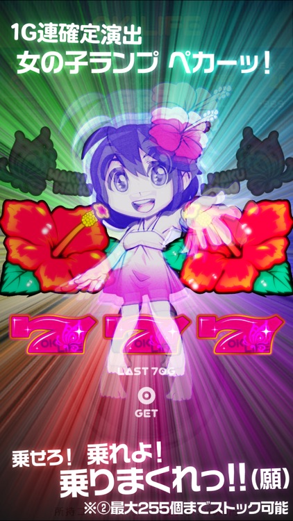沖すろ "おきらいふ" スロット/パチスロ スロアプリ カウンター 無料 収支 南国 物語 フリーズ screenshot-3