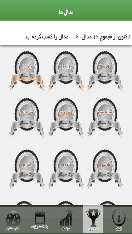 ترك سيگار screenshot-3