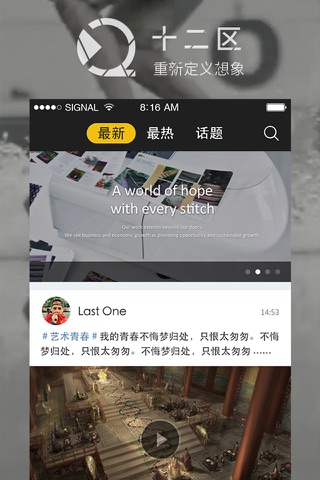 十二区－热门话题制造者，有视频有真相 screenshot 2