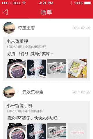 1元欢乐夺宝 screenshot 3