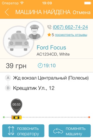aTix - Такси Киев, Одесса screenshot 3