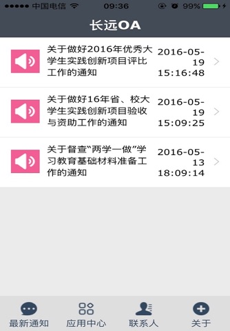 江苏财经OA screenshot 3