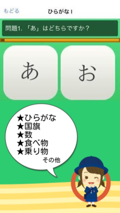 1歳 ２歳 3歳の学習 クイズアプリ By Eri Onodera