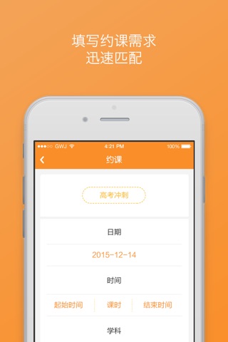 全优家教 screenshot 3