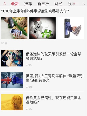 财界新闻HD screenshot 3