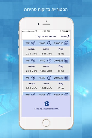 בזק בדיקת מהירות screenshot 4