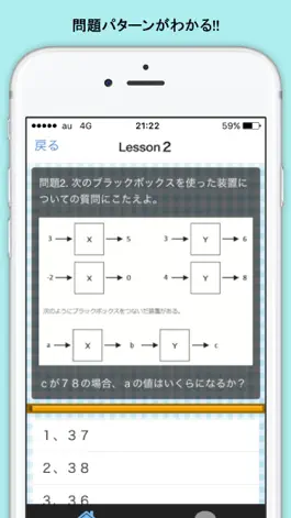 Game screenshot SPIテスト 非言語  就活必須項目 apk