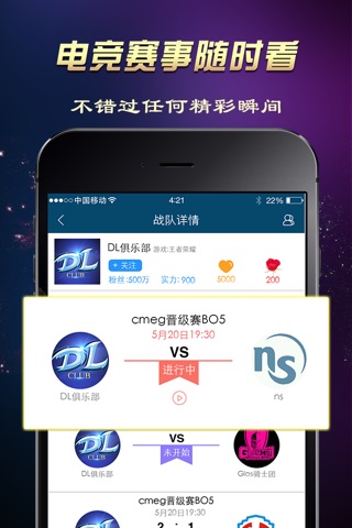 天天电竞-官方版 screenshot 2