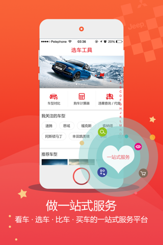 汽车导购-购车达人的资讯社区 screenshot 4
