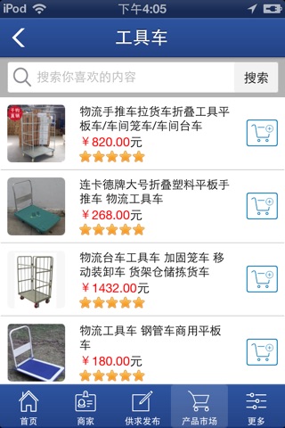 中国物流货运网 screenshot 2