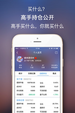 中泰股票雷达专版 screenshot 4