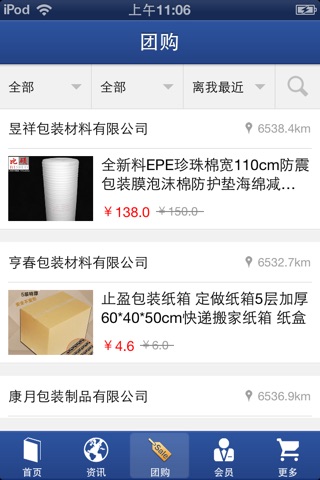 上海物流网 screenshot 2