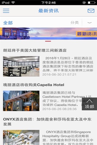 酒店用品网-行业平台 screenshot 3