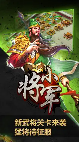 Game screenshot 三国小将军-不一样的少年群英霸业,超级王国争霸天下战记卡牌游戏 hack