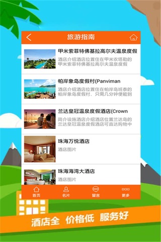 酒店旅游网 screenshot 3