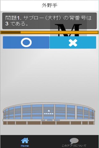 背番号クイズfor千葉ロッテマリーンズ screenshot 3