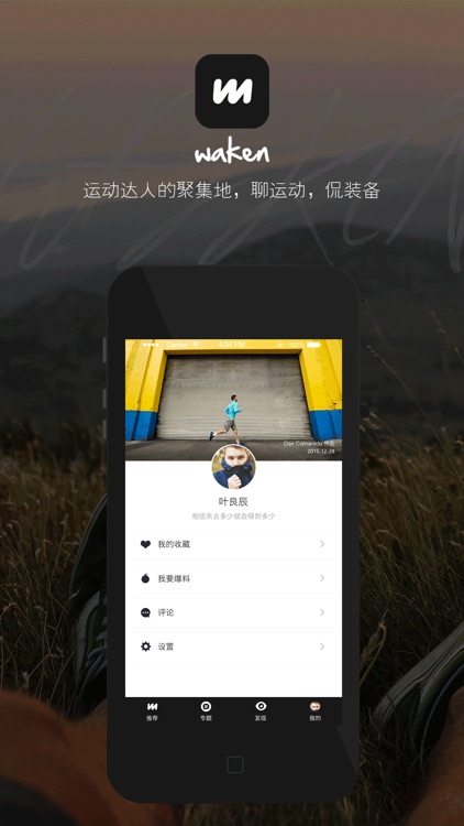 Waken-运动装备甄选导购平台，唤醒你沉睡的身体 screenshot-3