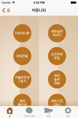 제주도민닷컴 screenshot 2