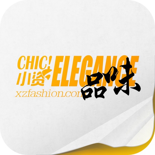 小资Chic!Elegance·品味 icon