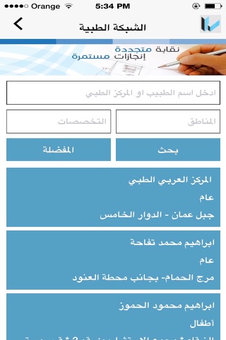 نقابة المهندسين الأردنيين screenshot 3