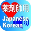 Pharmacist Japanese Korean for iPad