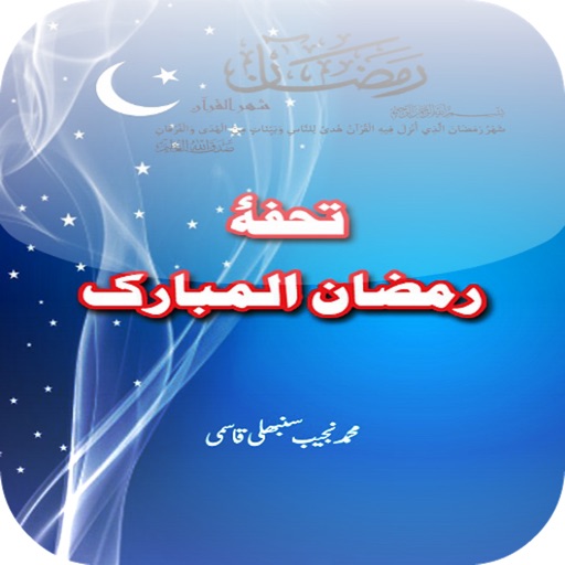 Tohfa e Ramzan icon