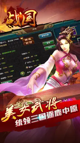 Game screenshot 战国 -全民争霸！热血国战龙翔攻城战纪群英即时战略游戏 mod apk