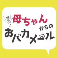 母ちゃんからのおバカメール母ちゃんカンベンしてくれ