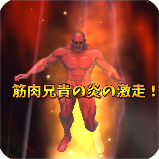 Jump Flame Muscle Brother! icon