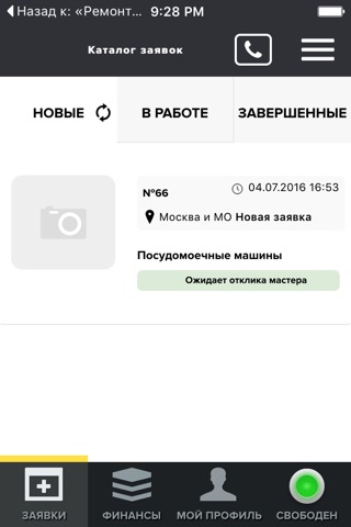 Ремонт 24 Мастер screenshot 2