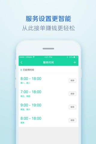 壹呼快休工端-医疗设备数据化服务平台 screenshot 4