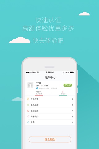 诚付宝 screenshot 3