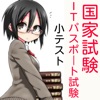 ITパスポート試験 小テスト
