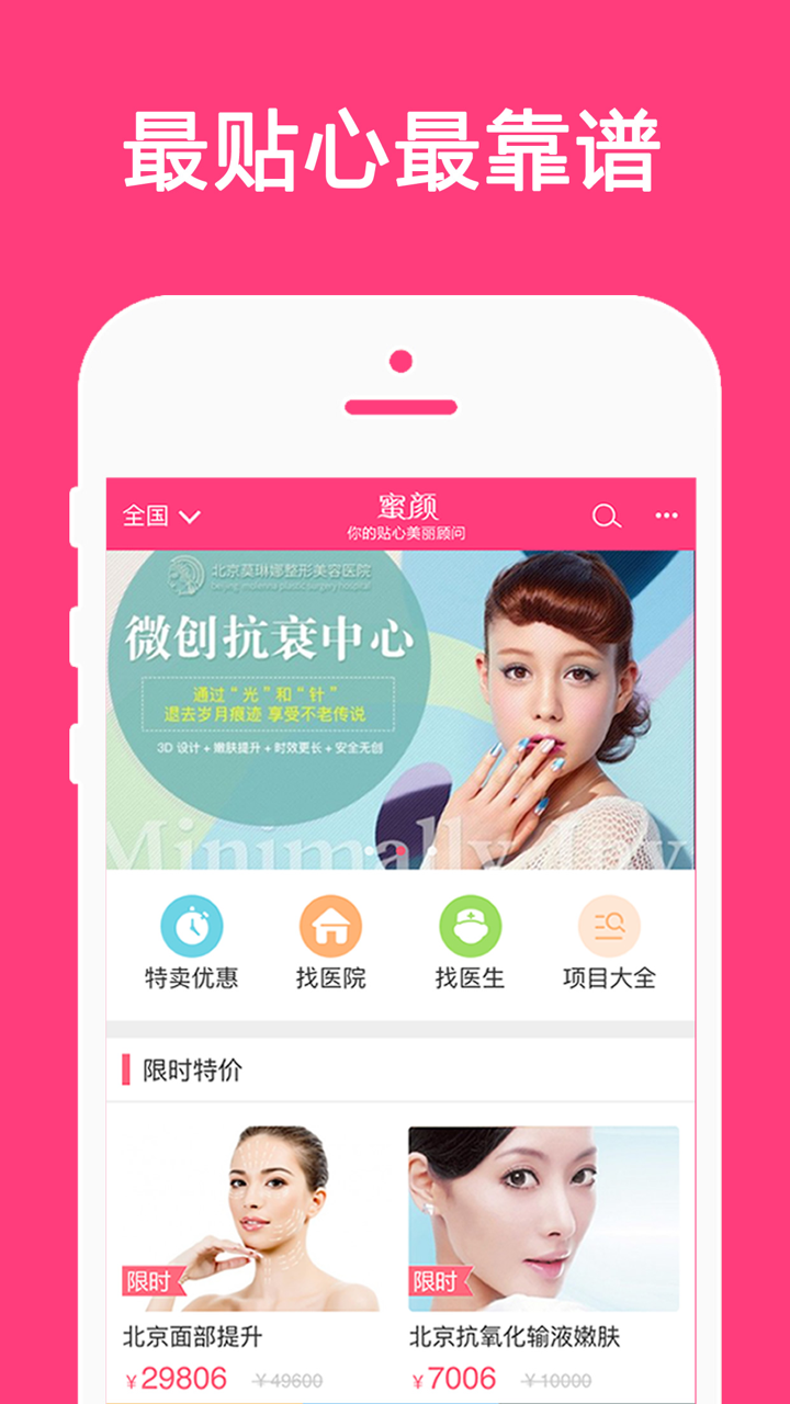 蜜颜-微整形整容美容app，让爱美的你变得更美越来越美丽，生活充满新氧气 screenshot 2