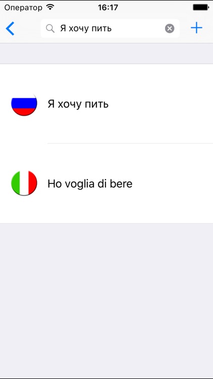 іSpeak Italian screenshot-3