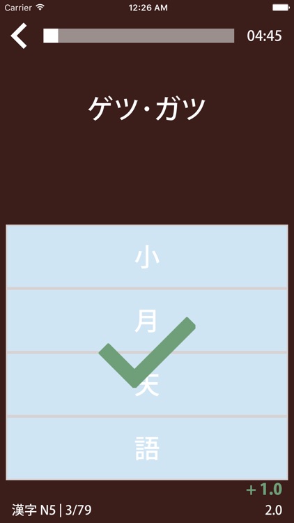 漢字 Quiz screenshot-3