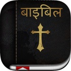 Hindi Bible: Easy to use bible app in hindi for daily christian bible book reading