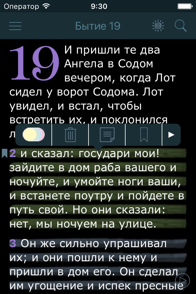 Аудио Библия Синодальный Перевод. Bible in Russian screenshot 2