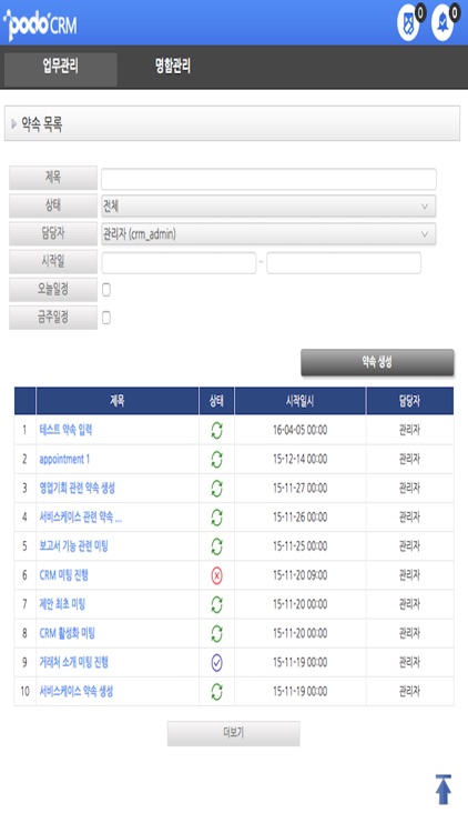 포도CRM