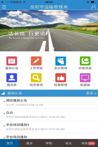 岳阳运政通 screenshot 2