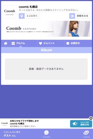 coomb 札幌店 screenshot 2