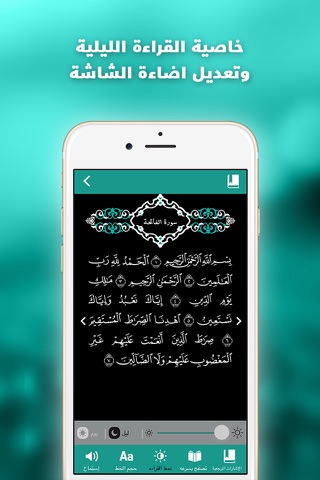 القران الكريم - برنامج منظم ختمة المصحف الشريف - náhled